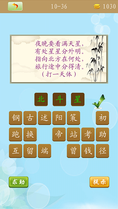 天天猜谜语v2.13截图5