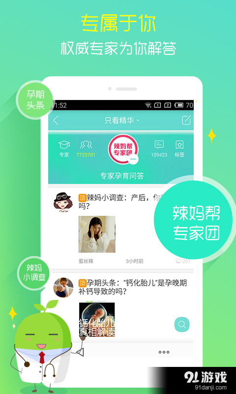 孕期伴侣v5.11.66截图3