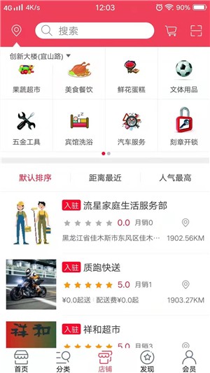 质跑同城v2.3.7截图2