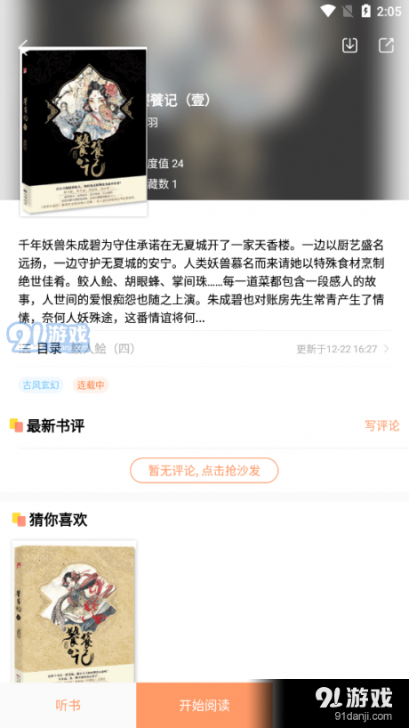 小说绘v1.3.5截图4