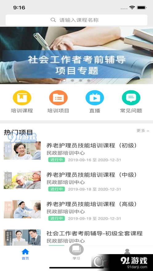 中国民政培训v1.23.4截图3