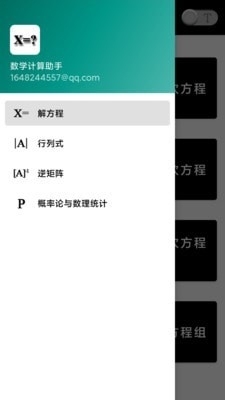 数学计算助手v2.6截图1