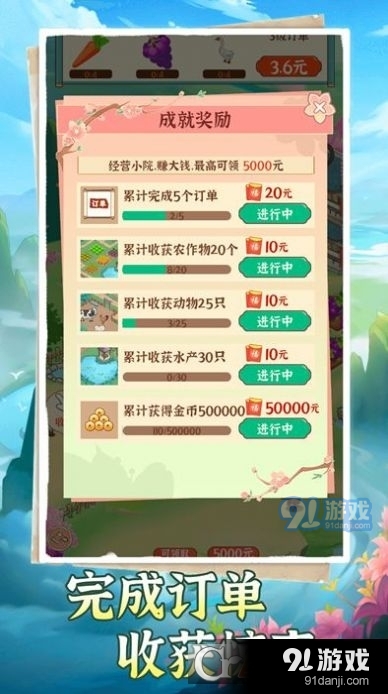 桃源小镇红包版v1.1.6截图3