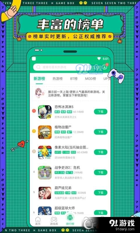 7723游戏盒安装免费v3.9.10截图2