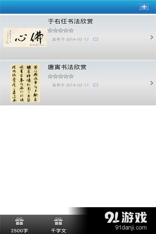 汉字与书法v9.5.7截图4