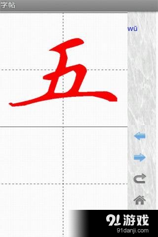 汉字与书法v9.5.7截图3