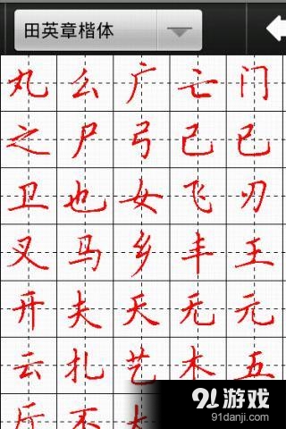 汉字与书法v9.5.7截图1