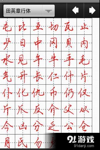 汉字与书法v9.5.7截图2