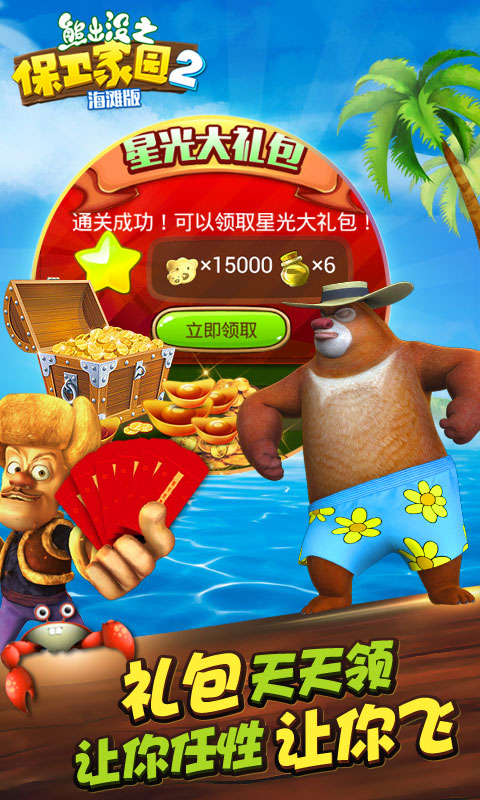 熊出没之保卫家园2修改版v3.4.13截图2