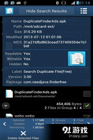 搜索重复文件v4.36截图2