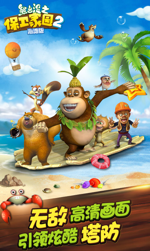 熊出没之保卫家园2修改版v3.4.13截图3