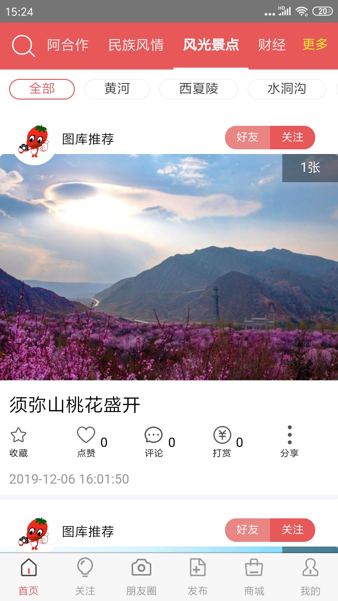 视觉宁夏v1.7截图2