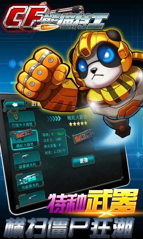 CF熊猫特工v1.7截图1