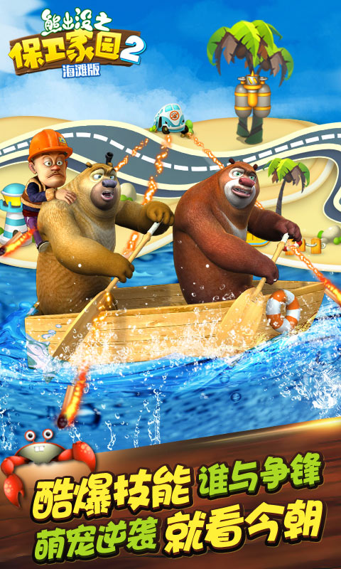 熊出没之保卫家园2修改版v3.4.13截图4