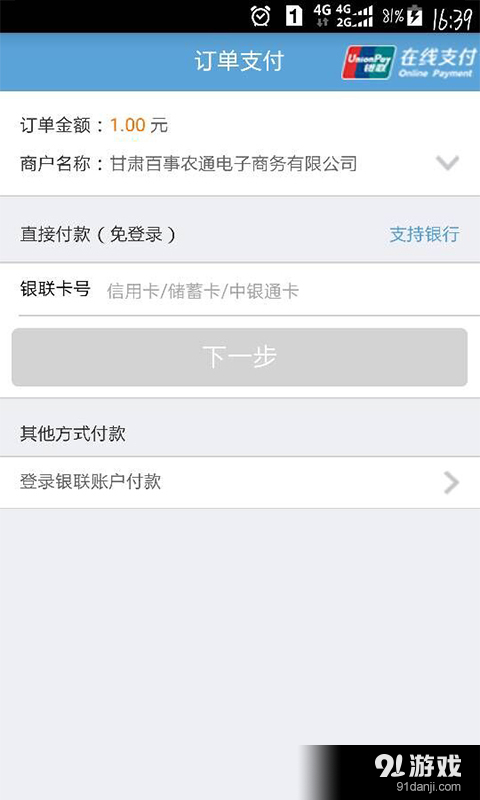 百付通v2.9截图5