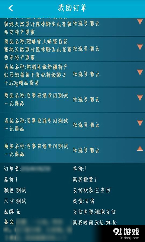 百付通v2.9截图3