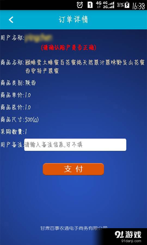 百付通v2.9截图4