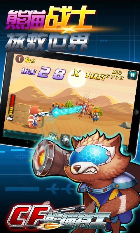 CF熊猫特工v1.7截图3