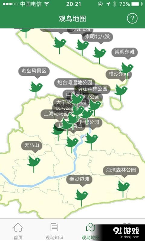 上海野鸟v1.3.7截图3