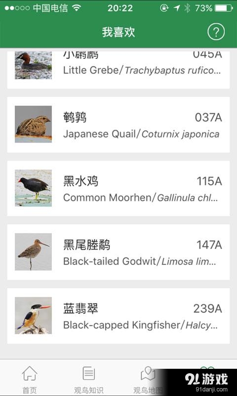 上海野鸟v1.3.7截图1