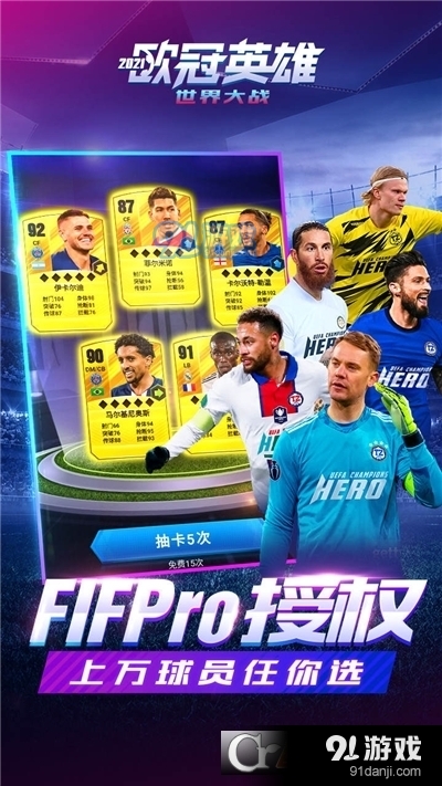 世界大战欧冠英雄九游版v1.3.4截图3