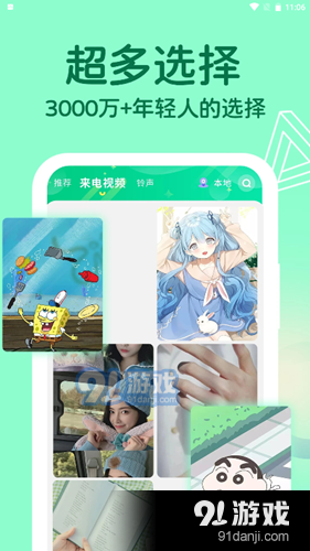 微x专属来电v1.3.4截图3