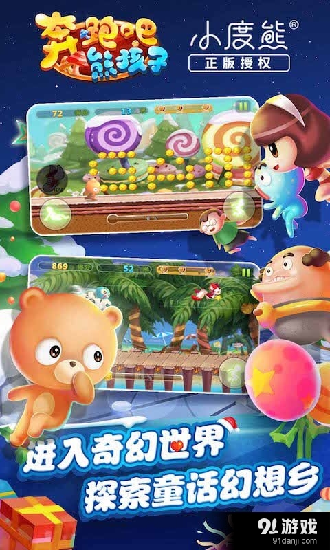 奔跑吧熊孩子v1.3.6截图3