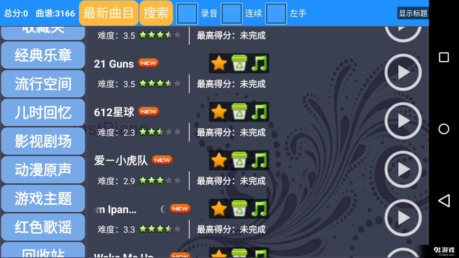 极品钢琴v4.10截图3