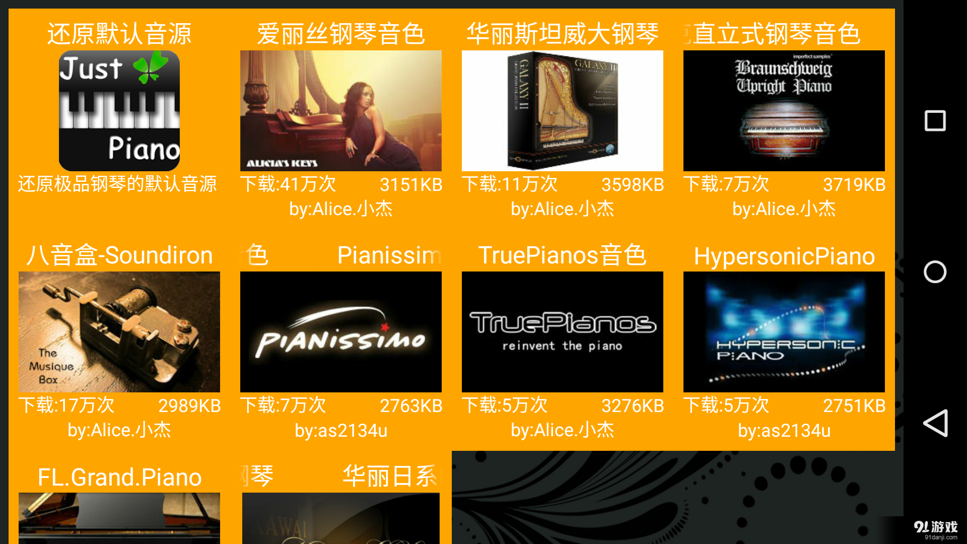 极品钢琴v4.10截图5
