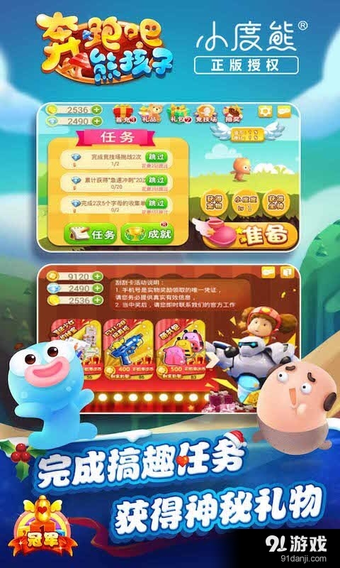 奔跑吧熊孩子v1.3.6截图5