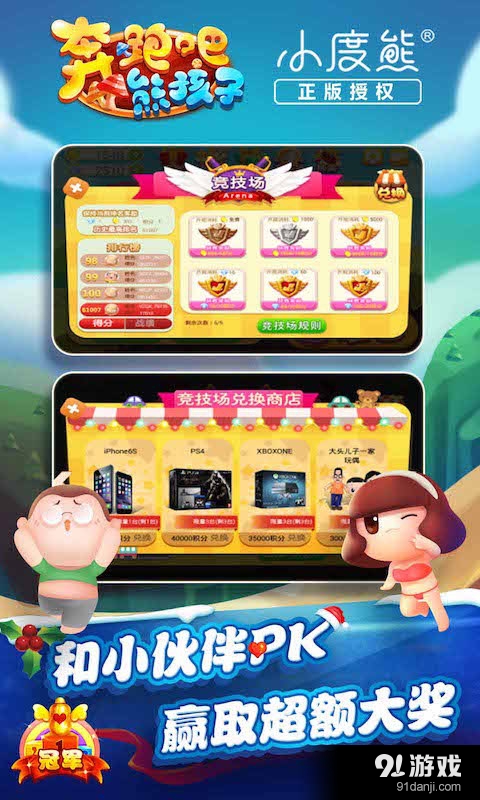 奔跑吧熊孩子v1.3.6截图4