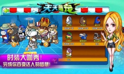 天天猎宠v1.8截图1