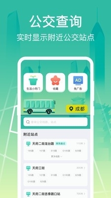 掌上在线公交v3.0.14截图3