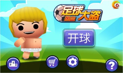 足球大盗修改版v1.3.6截图2