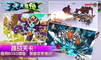 天天猎宠v1.8截图4