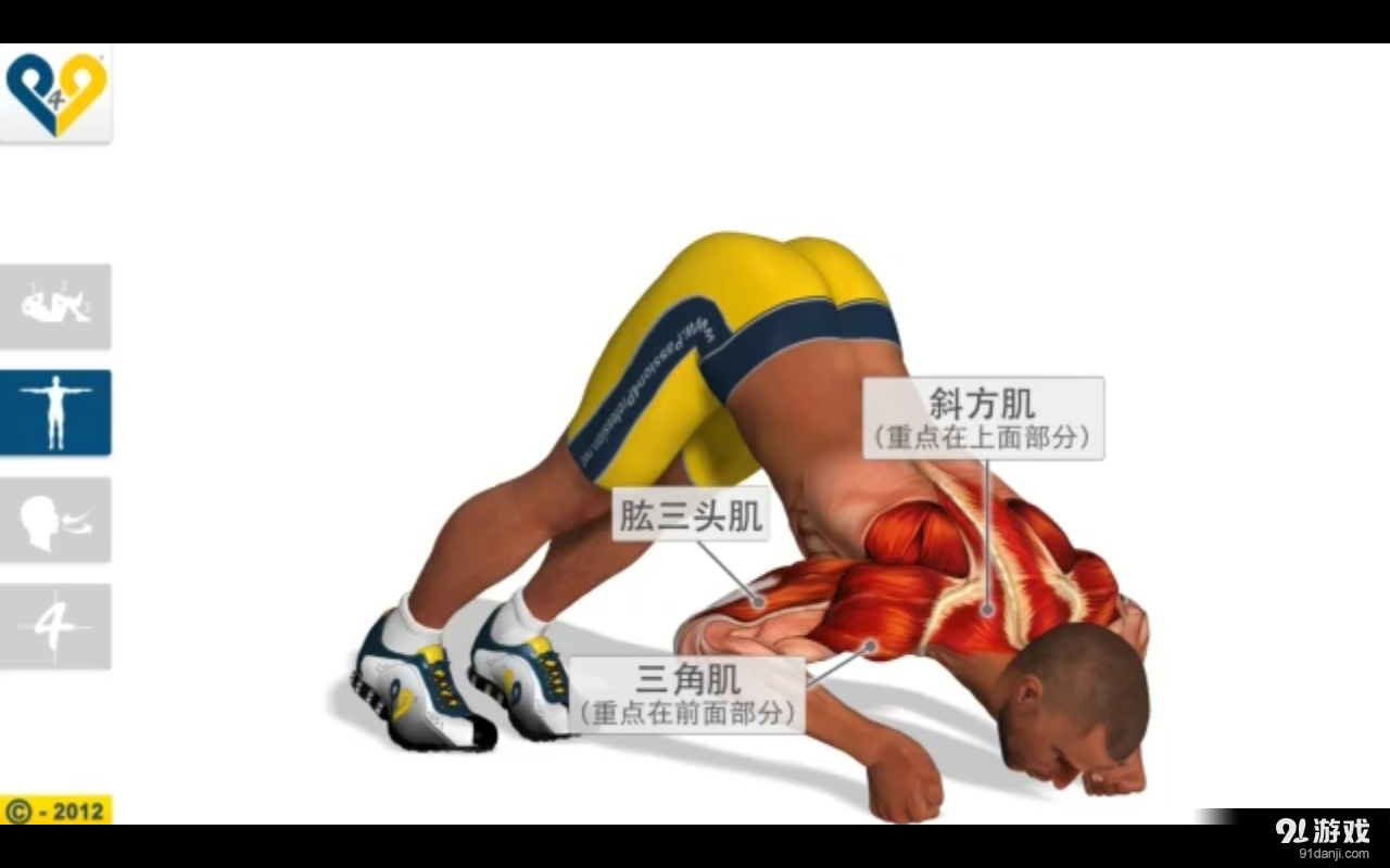 前胸肌锻炼v2.5.36截图1