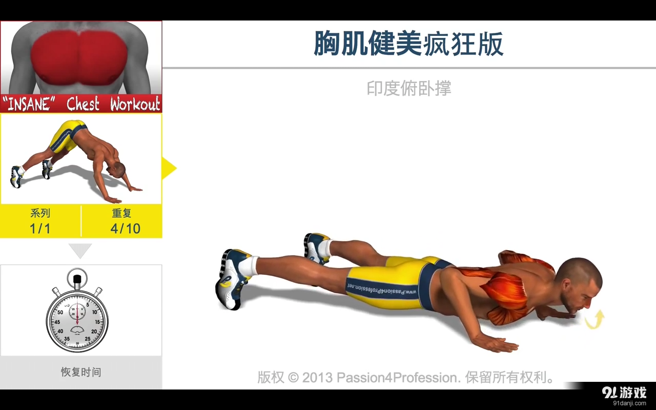 前胸肌锻炼v2.5.36截图4