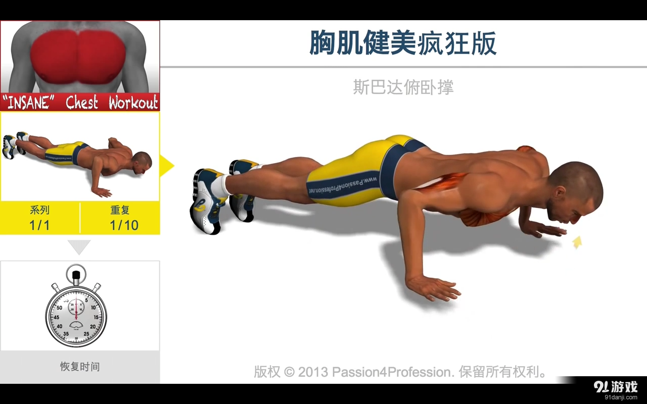 前胸肌锻炼v2.5.36截图3