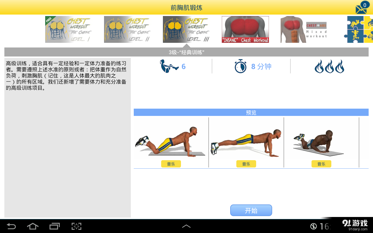 前胸肌锻炼v2.5.36截图5