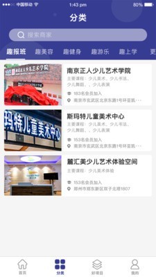 趣一点v1.9截图2