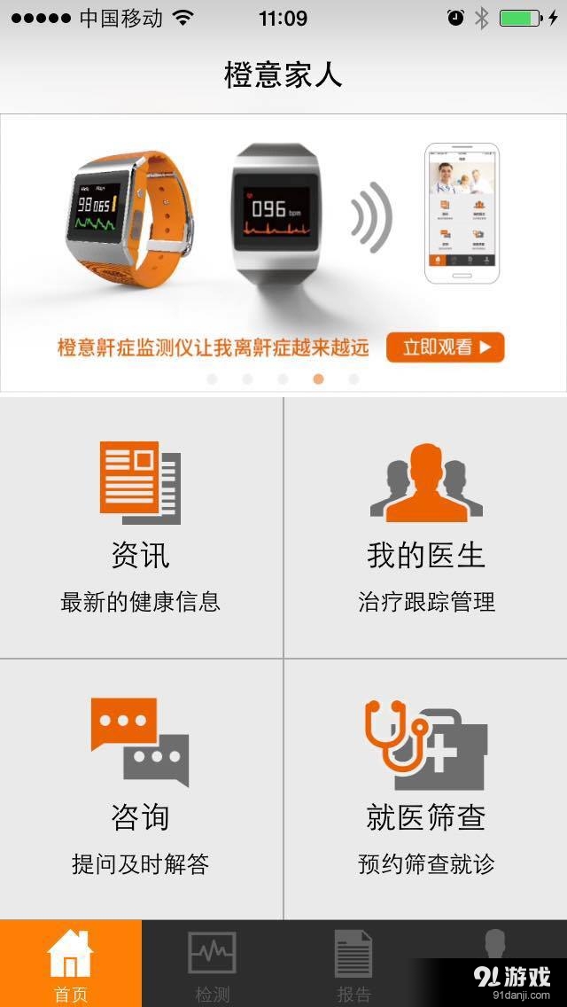 橙意家人v1.5.12截图2