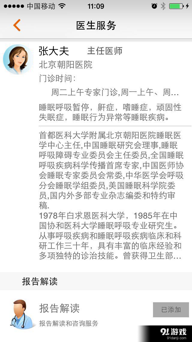 橙意家人v1.5.12截图4