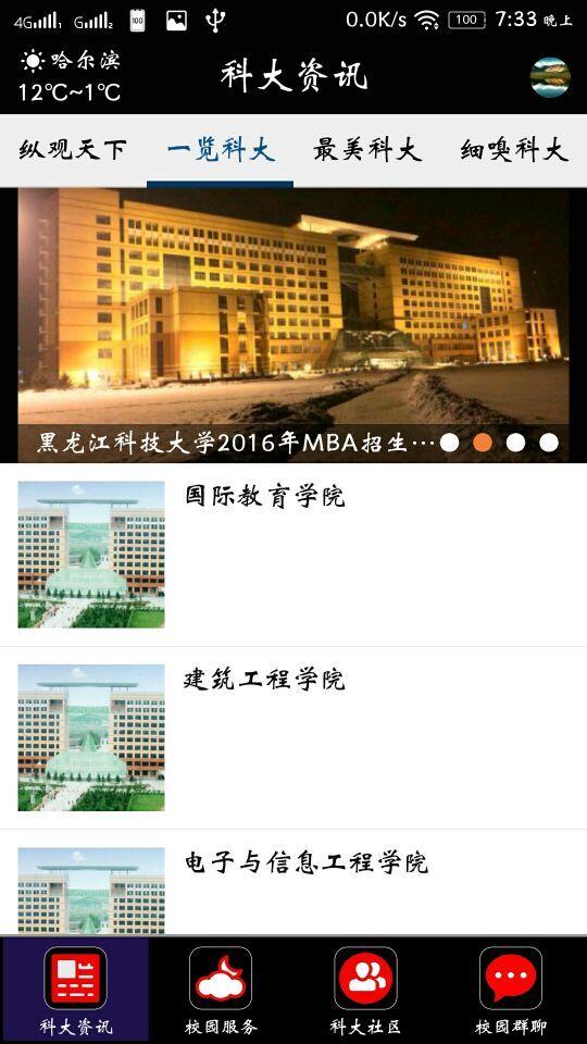 黑科大助手v1.5.5截图1