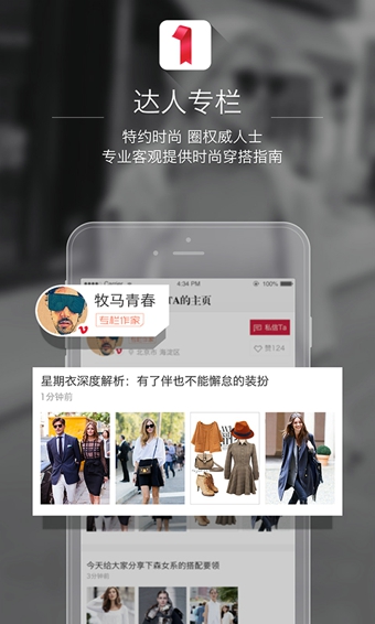 星期衣v1.4.7截图2