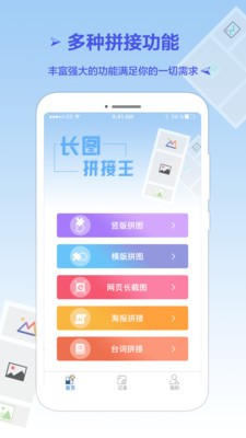 长图拼接王v2.13截图2
