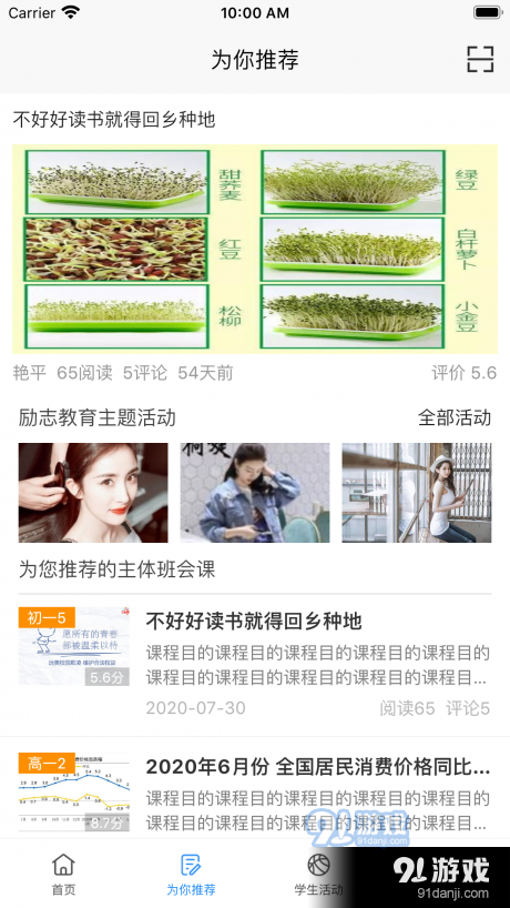 主题班会课v1.3.5截图4