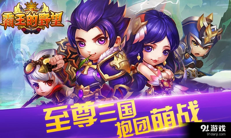 霸王的野望v1.7.4截图4