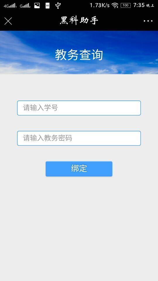 黑科大助手v1.5.5截图2