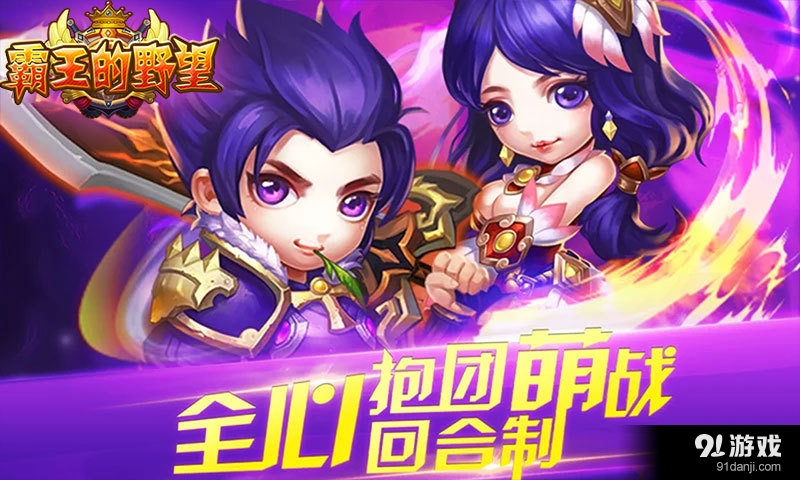 霸王的野望v1.7.4截图1