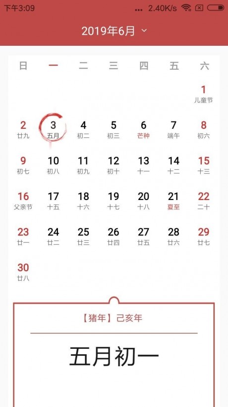 择日万年历v1.15截图2